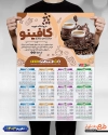 تقویم لایه باز فروشگاه قهوه با عکس فنجان قهوه جهت چاپ تقویم کافی شاپ و قهوه فروشی 1403