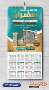 دانلود تقویم دیواری کارگاه فرفورژه شامل عکس فرفورژه درب و پنجره جهت چاپ تقویم کارگاه فرفورژه 1403