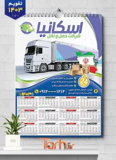 طرح آماده تقویم اتوبار1403 شامل عکس کامیون جهت چاپ تقویم دیواری شرکت حمل و نقل 1403