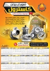 تقویم خام تعویض روغنی شامل عکس روغن موتور خودرو جهت چاپ تقویم تعویض روغن و اتو سرویس 1402