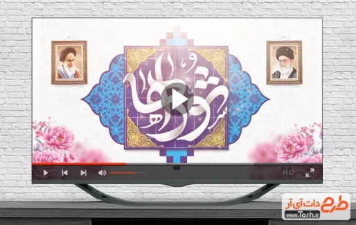 دانلود کلیپ روز شوراها قابل استفاده برای تیزر و تبلیغات روز شورا