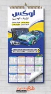 طرح تقویم دیواری لوکس ماشین جهت چاپ تقویم لوکس و تزئینات خودرو و تقویم اسپورتی اتومبیل 1402