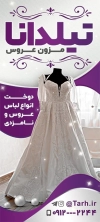 طرح خام استند مزون عروس شامل عکس لباس عروس جهت بنر و تابلو مزون لباس عروس