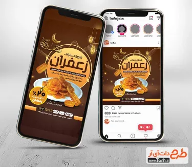قالب اینستاگرام زولبیا و بامیه ماه مبارک رمضان جهت استفاده پست و استوری اینستاگرام شیرینی فروشی