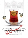 طرح پوستر محرم شامل عکس استکان چای روضه جهت چاپ بنر و پوستر ماه محرم