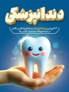 طرح بنر خام روز دندانپزشک شامل  وکتور دندان جهت چاپ بنر و پوستر روز دندانپزشکی