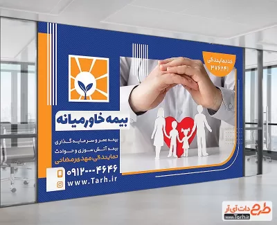 بنر تبلیغاتی لایه باز بیمه خاورمیانه جهت چاپ تابلو و بنر دفتر بیمه و چاپ بنر نمایندگی بیمه