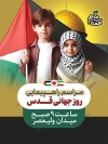طرح بنر اطلاع رسانی روز قدس شامل عکس کودکان فلسطینی جهت چاپ بنر و پوستر راهپیمایی روز قدس
