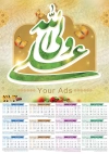 فایل تقویم دیواری مذهبی شامل خوشنویسی علی ولی الله جهت چاپ طرح تقویم تک برگ