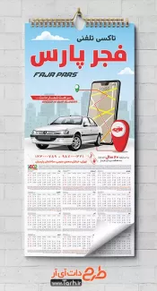تقویم لایه باز دیواری تاکسی آنلاین شامل وکتور خودرو تاکسی جهت چاپ تقویم تاکسی آنلاین و آژانس مسافربری 1402
