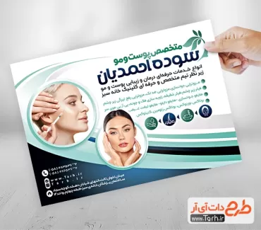 تراکت متخصص پوست و مو لایه باز شامل عکس زن جهت چاپ تراکت مرکز لیزر