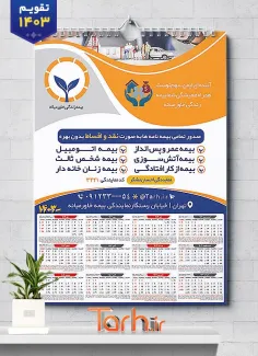 تقویم لایه باز بیمه دفتر خاورمیانه شامل آرم بیمه جهت چاپ تقویم شرکت بیمه 1403