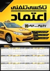 طرح تقویم تاکسی تلفنی لایه باز شامل عکس تاکسی جهت چاپ تقویم تاکسی آنلاین و آژانس 1402