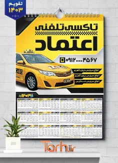 دانلود طرح تقویم تاکسی تلفنی شامل عکس تاکسی جهت چاپ تقویم تاکسی آنلاین و آژانس 1403