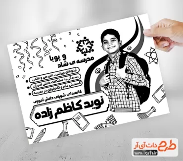 تراکت سیاه و سفید انتخابات شورای دانش آموزی جهت چاپ بنر و تراکت شورای دانش آموزی