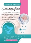 طرح تراکت کلینیک زنان و زایمان شامل وکتور نوزاد جهت چاپ تراکت پزشک زنان و زایمان و نازایی
