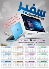 تقویم خام کامپیوتر فروشی شامل عکس لپ تاپ جهت چاپ تقویم دیواری کامپیوتر فروشی 1402