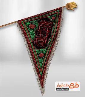 طرح لایه باز پرچم امام حسین شامل خوشنویسی یا ابا عبدالله جهت چاپ پرچم آویز محرم