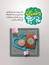 پوستر خام ماه رمضان شامل خوشنویسی رمضان ماه عبادت جهت چاپ بنر حلول ماه رمضان