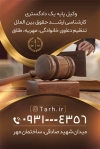 کارت ویزیت خام وکیل جهت چاپ کارت ویزیت موسسه حقوقی و داوری