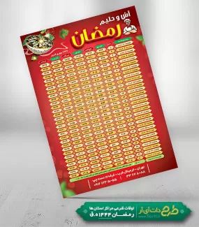 پوستر اوقات شرعی رمضان و آش و حلیم شغل شامل عکس آش و وکتور سرآشپز جهت چاپ تراکت و پوستر اوقات شرعی