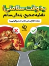 پوستر هفته تغذیه صحیح شامل سبزیجات و فست فود جهت چاپ بنر و پوستر هفته اطلاع رسانی تغذیه صحیح