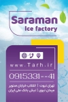 طرح کارت ویزیت کارخانه یخ شامل عکس قالب یخ جهت چاپ کارت ویزیت کارخانه یخ سازی و یخ قالبی