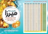 تراکت اوقات شرعی رمضان و زولبیا بامیه شامل جدول اوقات شرعی رمضان 1402 جهت چاپ تراکت اوقات شرعی