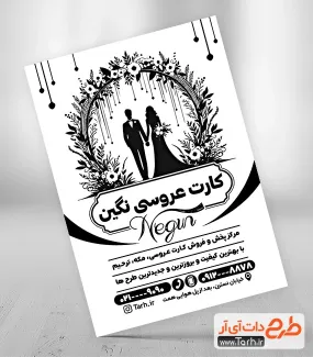 طرح ریسو کارت دعوت عروس شامل وکتور کارت عروسی جهت چاپ تراکت سیاه و سفید طراحی و چاپ کارت دعوت عروسی