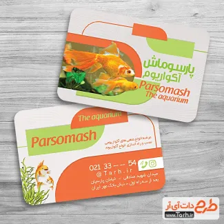 دانلود کارت ویزیت فروش آکواریوم شامل وکتور ماهی قرمز جهت چاپ کارت ویزیت آکواریوم و ماهی تزئینی