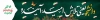 طرح بنر پل روز دانشجو شامل خوشنویسی دانشجو یعنی تلاش یعنی امید یعنی آینده جهت چاپ بیلبورد