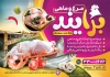 طرح تراکت مرغ فروشی شامل عکس مرغ و ماهی جهت چاپ تراکت تبلیغاتی مرغ و ماهی فروشی