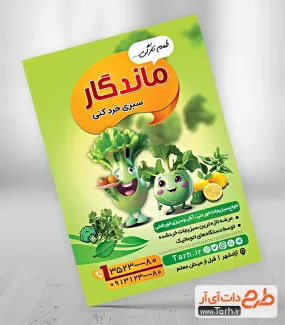 طرح لایه باز تراکت سبزی خرد کنی شامل وکتور سبزیجات جهت چاپ تراکت تبلیغاتی سبزی فروشی