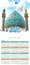 تقویم امام زمان شامل عکس مسجد جمکران جهت چاپ طرح تقویم تک برگ