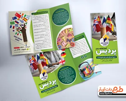 طرح لایه باز بروشور کلاس زبان شامل وکتور پرچم کشور ها و عکس کتاب های زبان جهت چاپ بروشور کلاس زبان