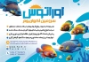 دانلود تراکت فروش آکواریوم شامل عکس ماهی و دریا جهت چاپ تراکت ماهی تزئینی فروشی
