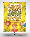 طرح لایه باز پوستر روز کودک شامل تصویرسازی کودکان جهت چاپ بنر و پوستر روز کودک