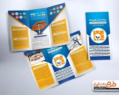 دانلود بروشور تبلیغاتی بیمه خاورمیانه شامل لوگوی بیمه خاورمیانه جهت چاپ بروشور کارگزاری بیمه خاورمیانه