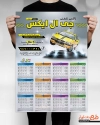 تقویم دیواری تاکسی تلفنی شامل عکس تاکسی جهت چاپ تقویم تاکسی آنلاین و آژانس 1402