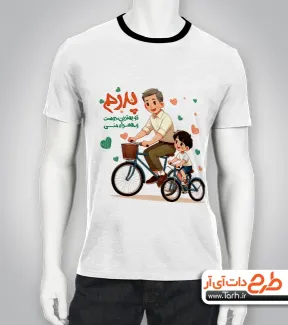 طرح تی شرت روز پدر لایه باز شامل تصویر سازی پدر و پسر جهت چاپ تیشرت روز پدر