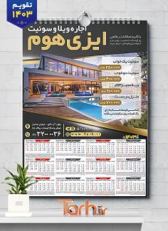 تقویم دیواری هتل 1403 با قابلیت ویرایش المان ها شامل عکس هتل جهت چاپ تقویم مهمانسرا و تقویم اجاره ویلا و سوئیت
