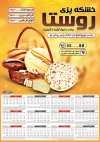 تقویم خشکه پزی 1403 شامل عکس نان فانتزی و سبد نان جهت چاپ تقویم نانوایی