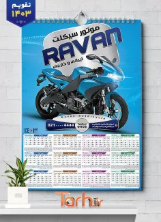 تقویم قابل ویرایش نمایشگاه موتورسیکلت 1403 شامل عکس موتورسیکلت جهت چاپ تقویم نمایشگاه موتورسیکلت