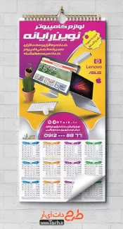 فایل تقویم فروشگاه کامپیوتر شامل عکس لپ تاپ جهت چاپ تقویم دیواری کامپیوتر فروشی&nbsp;1402