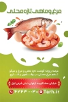 کارت ویزیت خام مرغ و ماهی شامل عکس مرغ و ماهی جهت چاپ کارت ویزیت فروشگاه ماهی و میگو