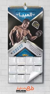 تقویم دیواری باشگاه بدنسازی 1402 شامل عکس ورزشکار جهت چاپ تقویم باشگاه