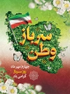 پوستر روز سرباز شامل عکس نقشه ایران جهت چاپ پوستر و بنر روز سربازی