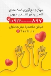 طرح آماده کارت ویزیت خیریه وکتور قلب و دست جهت چاپ کارت ویزیت موسسه خیریه