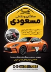 تراکت تبلیغاتی صافکاری نقاشی شامل عکس اتومبیل جهت چاپ پوستر تبلیغاتی خدمات نقاشی اتومبیل