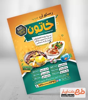 تراکت قابل ویرایش رستوران شامل عکس غذای ایرانی جهت چاپ تراکت تبلیغاتی کبابی و غذا پزی